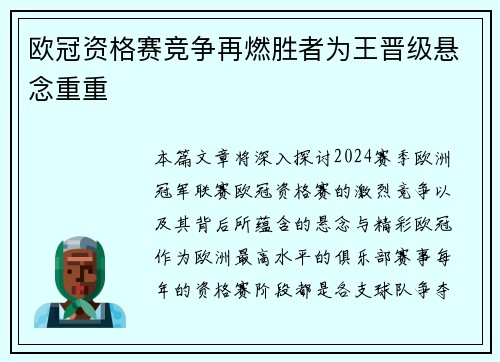 欧冠资格赛竞争再燃胜者为王晋级悬念重重