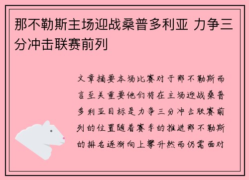 那不勒斯主场迎战桑普多利亚 力争三分冲击联赛前列