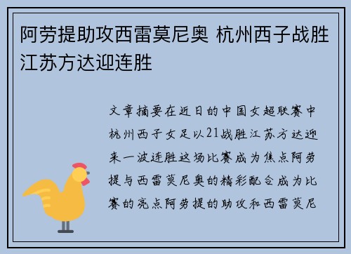 阿劳提助攻西雷莫尼奥 杭州西子战胜江苏方达迎连胜