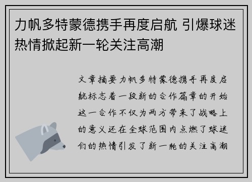力帆多特蒙德携手再度启航 引爆球迷热情掀起新一轮关注高潮