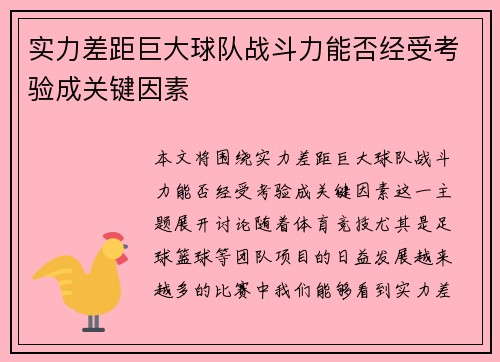 实力差距巨大球队战斗力能否经受考验成关键因素