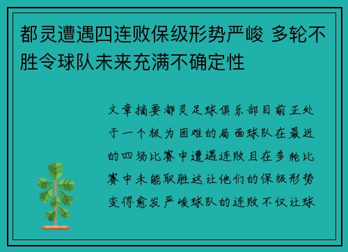 都灵遭遇四连败保级形势严峻 多轮不胜令球队未来充满不确定性