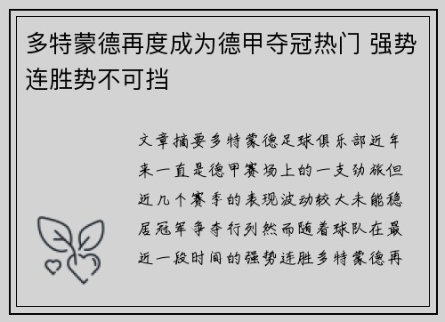 多特蒙德再度成为德甲夺冠热门 强势连胜势不可挡