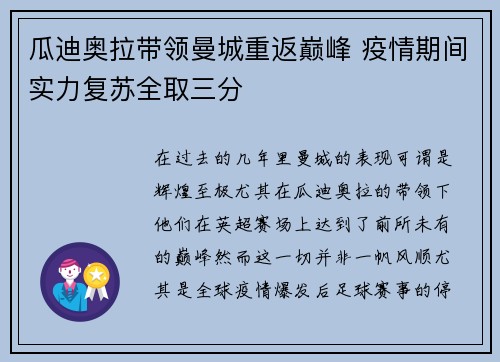 瓜迪奥拉带领曼城重返巅峰 疫情期间实力复苏全取三分