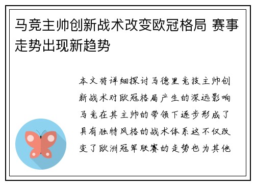 马竞主帅创新战术改变欧冠格局 赛事走势出现新趋势