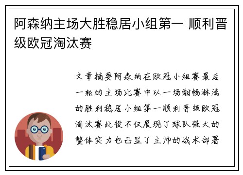 阿森纳主场大胜稳居小组第一 顺利晋级欧冠淘汰赛