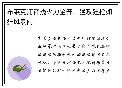 布莱克浦锋线火力全开，猛攻狂抢如狂风暴雨
