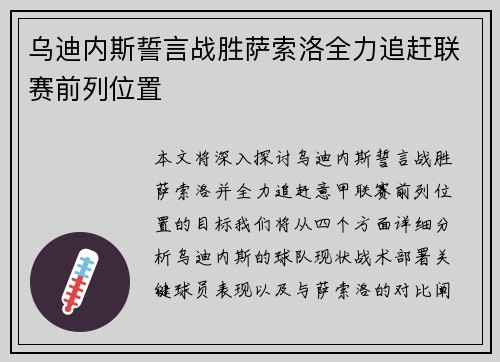 乌迪内斯誓言战胜萨索洛全力追赶联赛前列位置