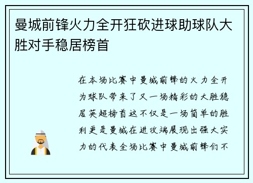 曼城前锋火力全开狂砍进球助球队大胜对手稳居榜首