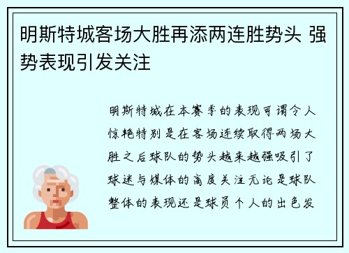 明斯特城客场大胜再添两连胜势头 强势表现引发关注