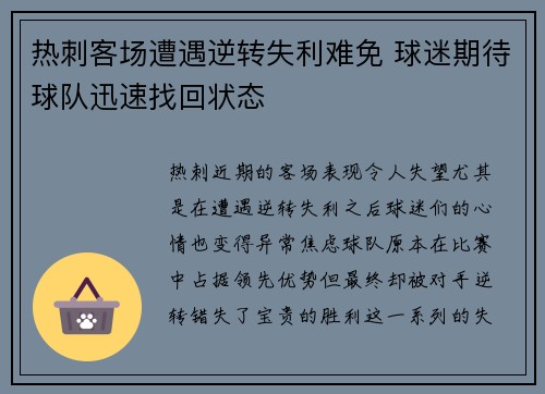 热刺客场遭遇逆转失利难免 球迷期待球队迅速找回状态