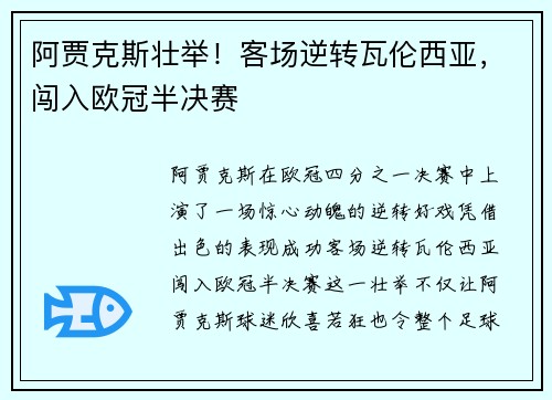 阿贾克斯壮举！客场逆转瓦伦西亚，闯入欧冠半决赛