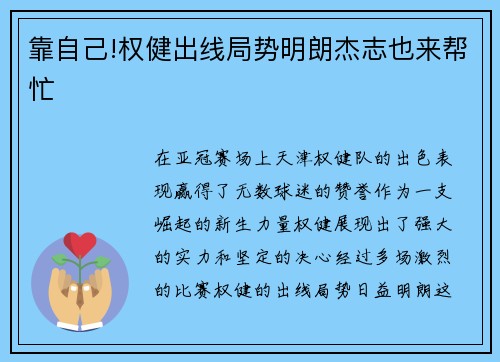 靠自己!权健出线局势明朗杰志也来帮忙