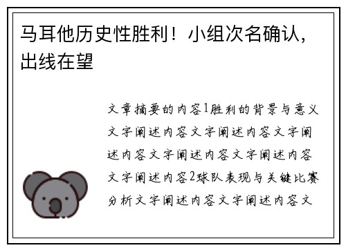 马耳他历史性胜利！小组次名确认，出线在望