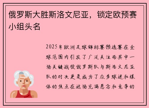 俄罗斯大胜斯洛文尼亚，锁定欧预赛小组头名