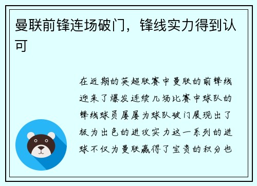 曼联前锋连场破门，锋线实力得到认可