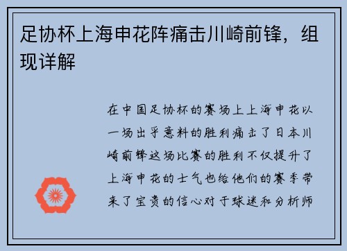 足协杯上海申花阵痛击川崎前锋，组现详解