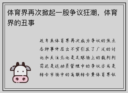体育界再次掀起一股争议狂潮，体育界的丑事