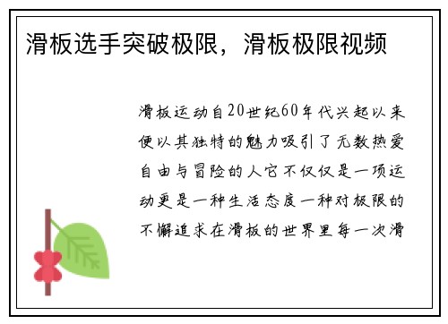 滑板选手突破极限，滑板极限视频