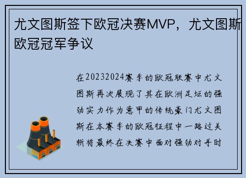 尤文图斯签下欧冠决赛MVP，尤文图斯欧冠冠军争议