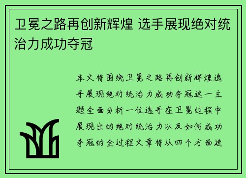 卫冕之路再创新辉煌 选手展现绝对统治力成功夺冠