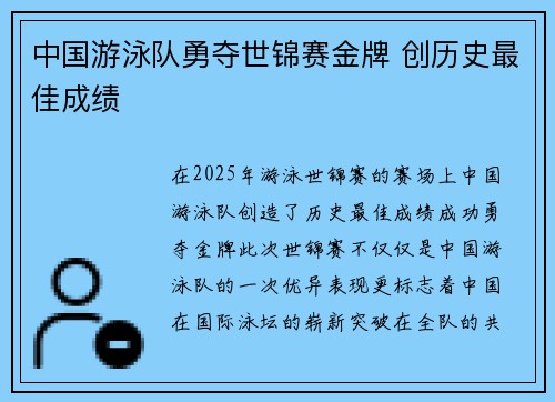 中国游泳队勇夺世锦赛金牌 创历史最佳成绩