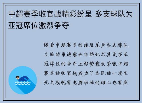 中超赛季收官战精彩纷呈 多支球队为亚冠席位激烈争夺