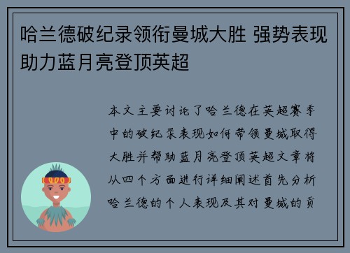 哈兰德破纪录领衔曼城大胜 强势表现助力蓝月亮登顶英超