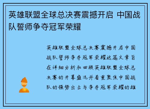英雄联盟全球总决赛震撼开启 中国战队誓师争夺冠军荣耀