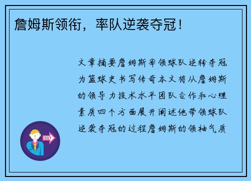 詹姆斯领衔，率队逆袭夺冠！