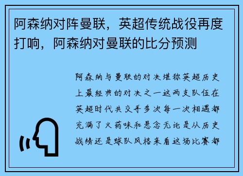 阿森纳对阵曼联，英超传统战役再度打响，阿森纳对曼联的比分预测