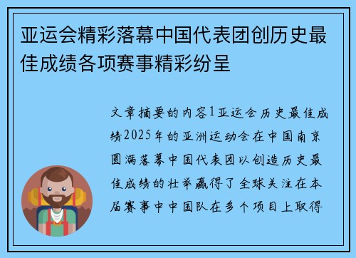 亚运会精彩落幕中国代表团创历史最佳成绩各项赛事精彩纷呈